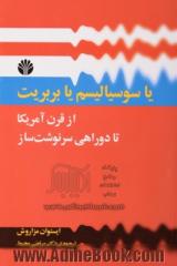 یا سوسیالیسم یا بربریت از قرن "قرن آمریکا" تا دو راهی سرنوشت ساز