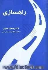 راهسازی