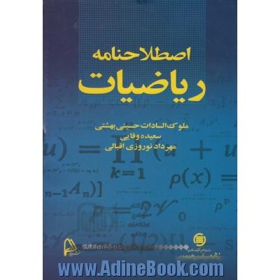 اصطلاحنامه ریاضیات