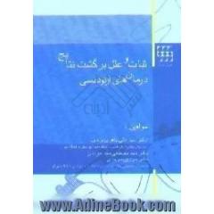 ثبات و علل برگشت نتایج درمانهای ارتودنسی