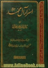 اسرار آل محمد (ع): ترجمه کتاب سلیم بن قیس هلالی: اولین کتاب حدیثی و تاریخی از قرن اول اسلام ...