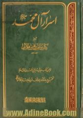 اسرار آل محمد (ع): ترجمه کتاب سلیم بن قیس هلالی: اولین کتاب حدیثی و تاریخی از قرن اول اسلام ...