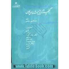 گنجینه گویش شناسی فارس: گویش های بلیانی، بیروکانی،حیاتی(دولت آبادی)، دادنجانی، لردارنگانی، درونکی/مهبودی،دژگاهی/گوری، کرشی، کرونی