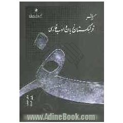 گزارش فرهنگستان زبان و ادب فارسی