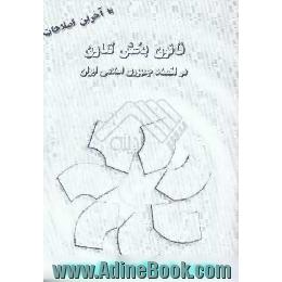 قانون بخش تعاون در اقتصاد جمهوری اسلامی ایران