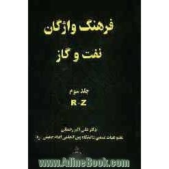 فرهنگ واژگان نفت و گاز = An illustrated dictionary of oil and gas: R - Z