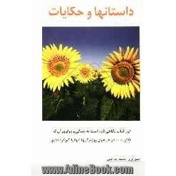 داستانها و حکایات