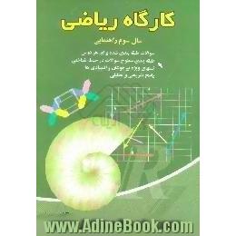 کارگاه ریاضی سال سوم راهنمایی