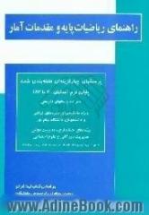 راهنمای ریاضیات پایه و مقدمات آمار،  ویژه دانشپذیران دوره های فراگیر و دانشجویان دانشگاه