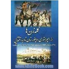 گله زن ها از امپراتوری اویغورستان تا دیار قشقایی: پژوهشی پیرامون اوضاع اجتماعی، اقتصادی، فرهنگی و سیاسی طایفه گله زن (ایل قشقایی)