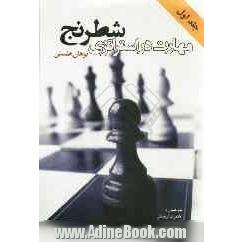 مهارت در استراتژی شطرنج = Mastering chess strategy