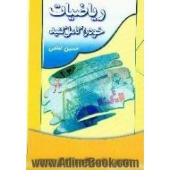 ریاضیات خود را کامل کنید،  ویژه دانش آموزان مقطع راهنمایی و دبیرستان،  داوطلبان شرکت در