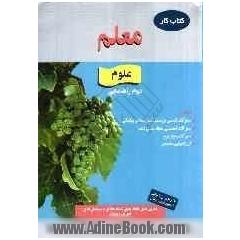 کار علوم دوم راهنمایی، شامل: سوالات تستی درست، نادرست و جاخالی، سوالات امتحانی طبقه بندی شده، سوالات پایان ترم، ارزشیابی مستمر