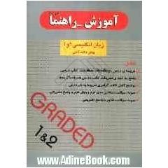 آموزش - راهنما زبان انگلیسی 2و 1 پیش دانشگاهی