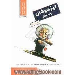 تیزهوشان جامع برتر ششم دبستان: 2475 تست