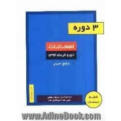 3 دوره امتحانات ششم دبستان (دی و خرداد ماه 1392)