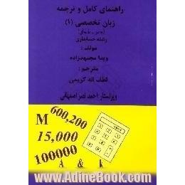 ترجمه و راهنمای کامل زبان تخصصی (1) رشته حسابداری دانشگاه پیام نور