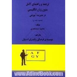 ترجمه متون زبان انگلیسی در مدیریت آموزشی، رشته علوم تربیتی،  دانشگاه پیام نور