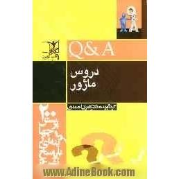 200 پرسش با پاسخ تشریحی دروس ماژور (اطفال - داخلی - جراحی - زنان)