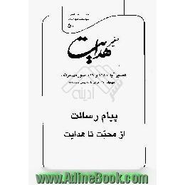 پیام رسالت از محبت تا هدایت،  تفسیر آیات 128 و 129 سوره ی برائت