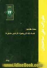 مقررات ملی ساختمان ایران: مبحث هفدهم: تاسیسات لوله کشی و تجهیزات گاز طبیعی ساختمان ها