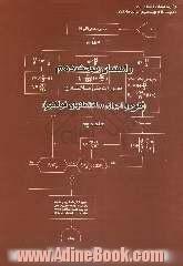 راهنمای مبحث دهم مقررات ملی ساختمان (طرح و اجرای ساختمانهای فولادی)