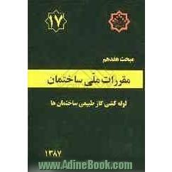 مقررات ملی ساختمان ایران: مبحث هفدهم: لوله کشی گاز طبیعی ساختمان ها