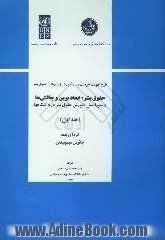 حقوق بشر: ابعاد نوین و چالش ها: دستورالعمل آموزش حقوق بشر در دانشگاهها