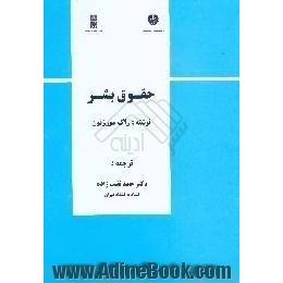 طرح تقویت ظرفیتهای آموزش و پژوهش حقوق بشر،  حقوق بشر