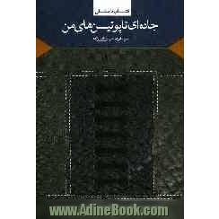 جاده ای تا پوتین های من: مجموعه داستانهای کوتاه