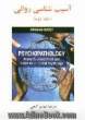 آسیب شناسی روانی - جلد دوم : تحقیق، سنجش و درمان در روان شناسی بالینی