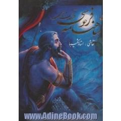Stories from Shahnameh of Ferdosi