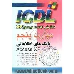 مهارت پنجم ICDL نگارش 4 تحت ویندوز XP: بانکهای اطلاعاتی (Access XP)