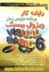 رایانه کار برنامه نویس زبان ویژوال بیسیک (Visual Basic 6): به انضمام نمونه سوالات مهارت و مربیگری