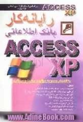 رایانه کار بانک اطلاعاتی Access XP به انضمام مجموعه سوالات مهارت و مربیگری بر اساس استاندارد ملی: 84/97-0