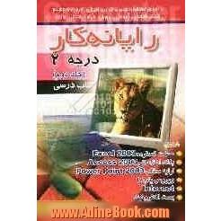 رایانه کار درجه 2