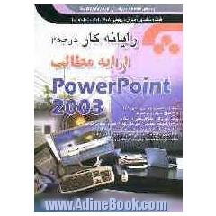 رایانه کار درجه (2): ارایه مطالب Power point 2003 مطابق با استاندارد: 42/27/2/2-3 ...