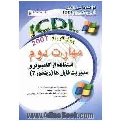 گواهینامه بین المللی کاربری کامپیوتر ICDL نگارش پنجم: مهارت دوم: استفاده از کامپیوتر و مدیریت فایل ها "ویندوز 7"