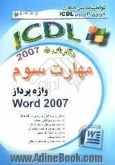 گواهینامه بین المللی کاربری کامپیوتر ICDL نگارش پنجم: مهارت سوم واژه پرداز "Word 2007"