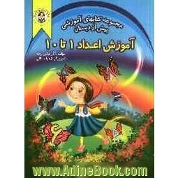 آموزش اعداد از 1 تا 10