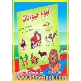 آلبوم حیوانات