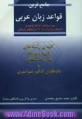 جامع ترین قواعد زبان عربی همراه با نکات کارگاه ترجمه