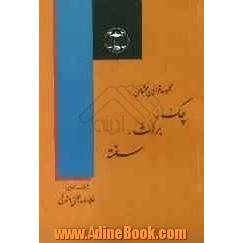 مجموعه قوانین محشای چک، برات، سفته