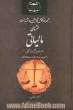 مجموعه کامل قوانین و مقررات محشای مالیاتی (مالیاتهای مستقیم و غیرمستقیم) با آخرین اصلاحات و الحاقات