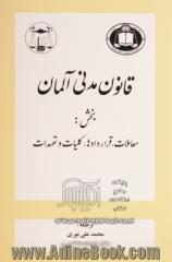 قانون مدنی آلمان: بخش های معاملات ، قراردادها، کلیات و تعهدات