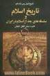تاریخ ایران پس از اسلام: تاریخ اسلام و سلسله های بعد از اسلام در ایران
