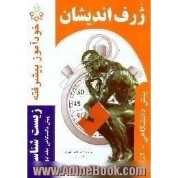 زیست شناسی پیش دانشگاهی جدید،  نظام سالی واحدی 81-82،  بیش از 1700 تست با پاسخنامه کاملا تشریحی