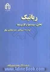 رباتیک: تحلیل، سیستم ها، کاربردها