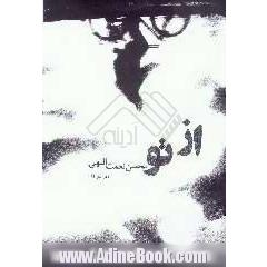 از تو،  دفتر شعر 82