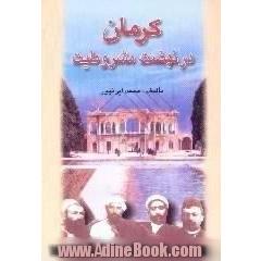 کرمان در نهضت مشروطیت